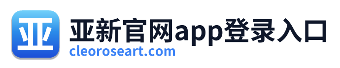 亚新官网app登录入口 Logo